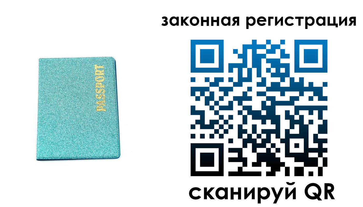 временная регистрация купить в Беломорске