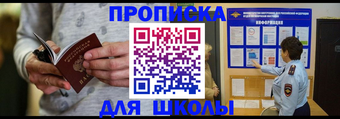 прописка ребенка в Беломорске