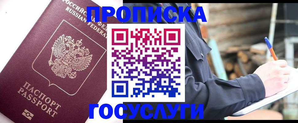 прописка для работы в Беломорске
